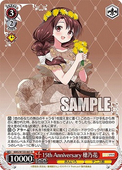 15th Anniversary 穂乃花 【KMS/W133-061R】